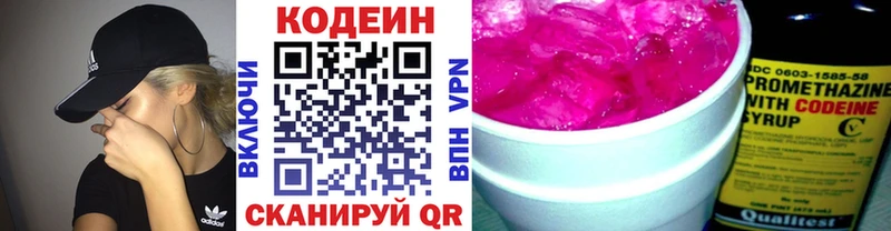 Кодеин напиток Lean (лин)  Калязин 